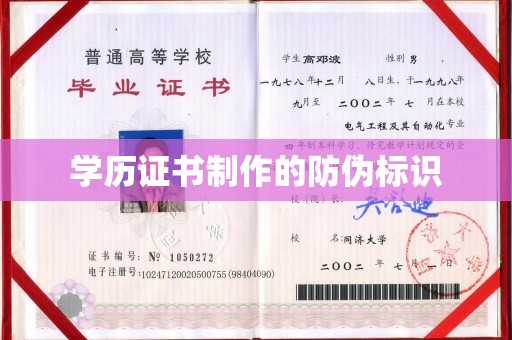 泾川学历证书制作的防伪标识