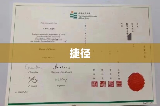 泾川捷径