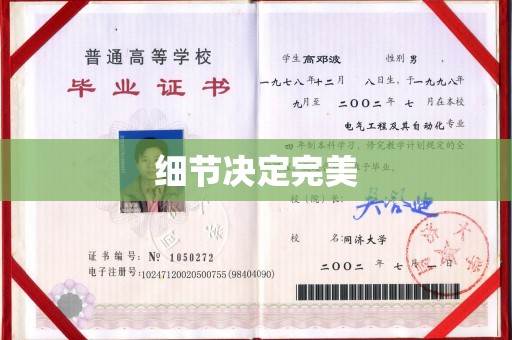 泾川细节决定完美