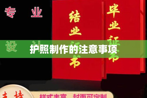 泾川护照制作的注意事项