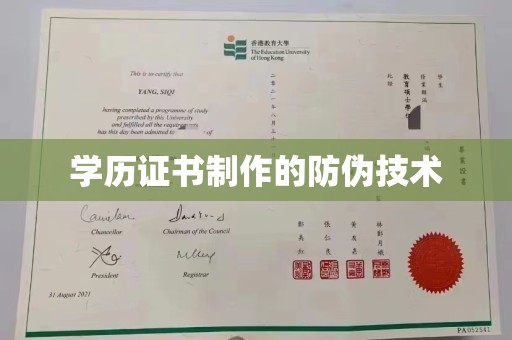 泾川学历证书制作的防伪技术