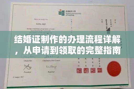 泾川结婚证制作的办理流程详解，从申请到领取的完整指南