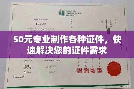 泾川50元专业制作各种证件，快速解决您的证件需求