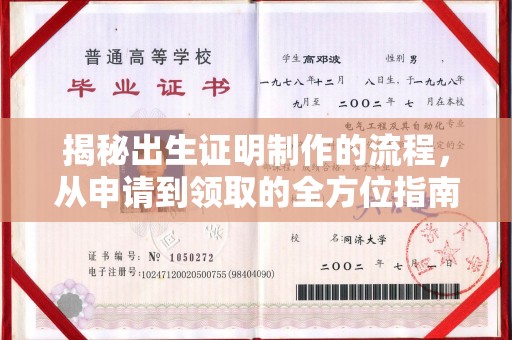 泾川揭秘出生证明制作的流程，从申请到领取的全方位指南