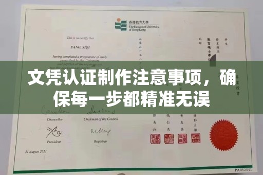 泾川文凭认证制作注意事项，确保每一步都精准无误