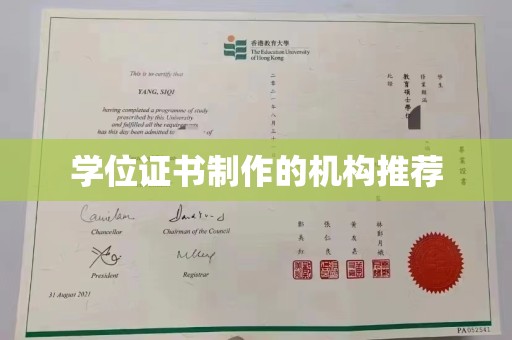 泾川学位证书制作的机构推荐