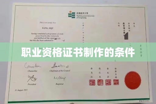 泾川职业资格证书制作的条件