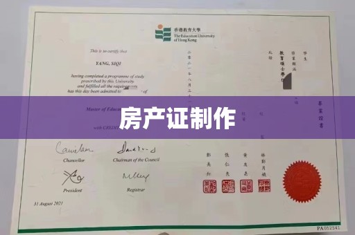 泾川房产证制作