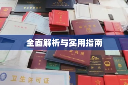 泾川全面解析与实用指南