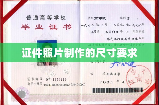 泾川证件照片制作的尺寸要求