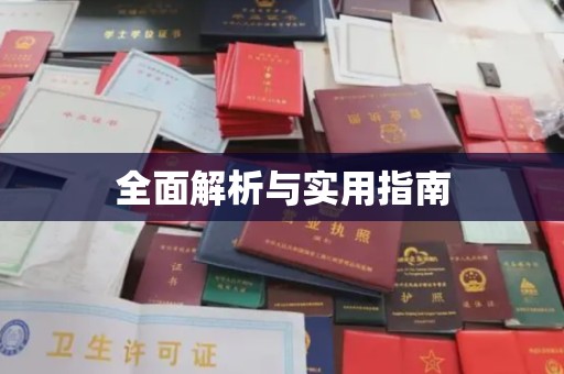 泾川全面解析与实用指南