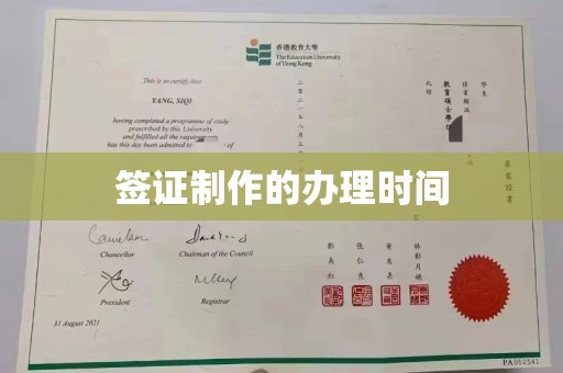 泾川签证制作的办理时间